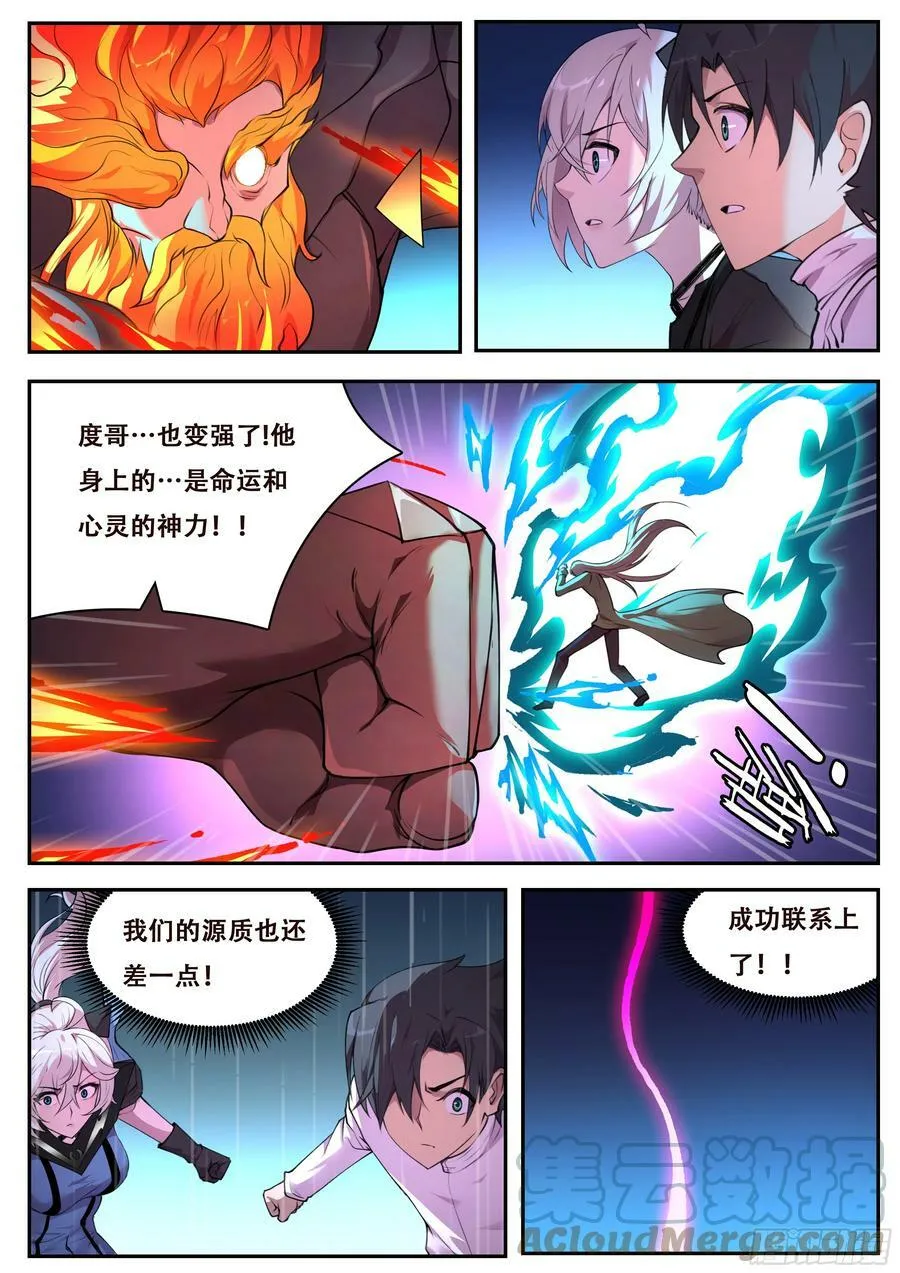 791 心跳 第12页
