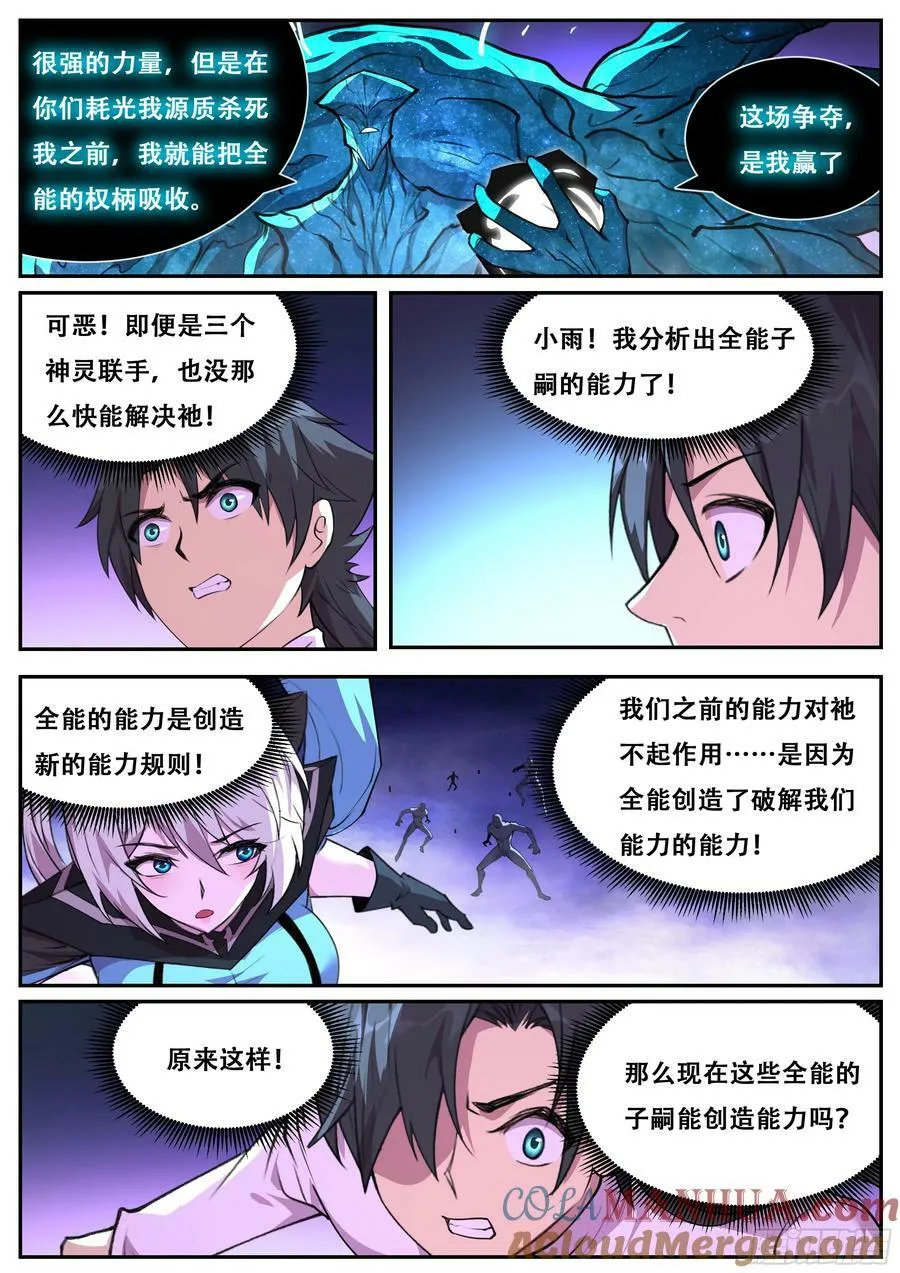 793 争夺 第9页