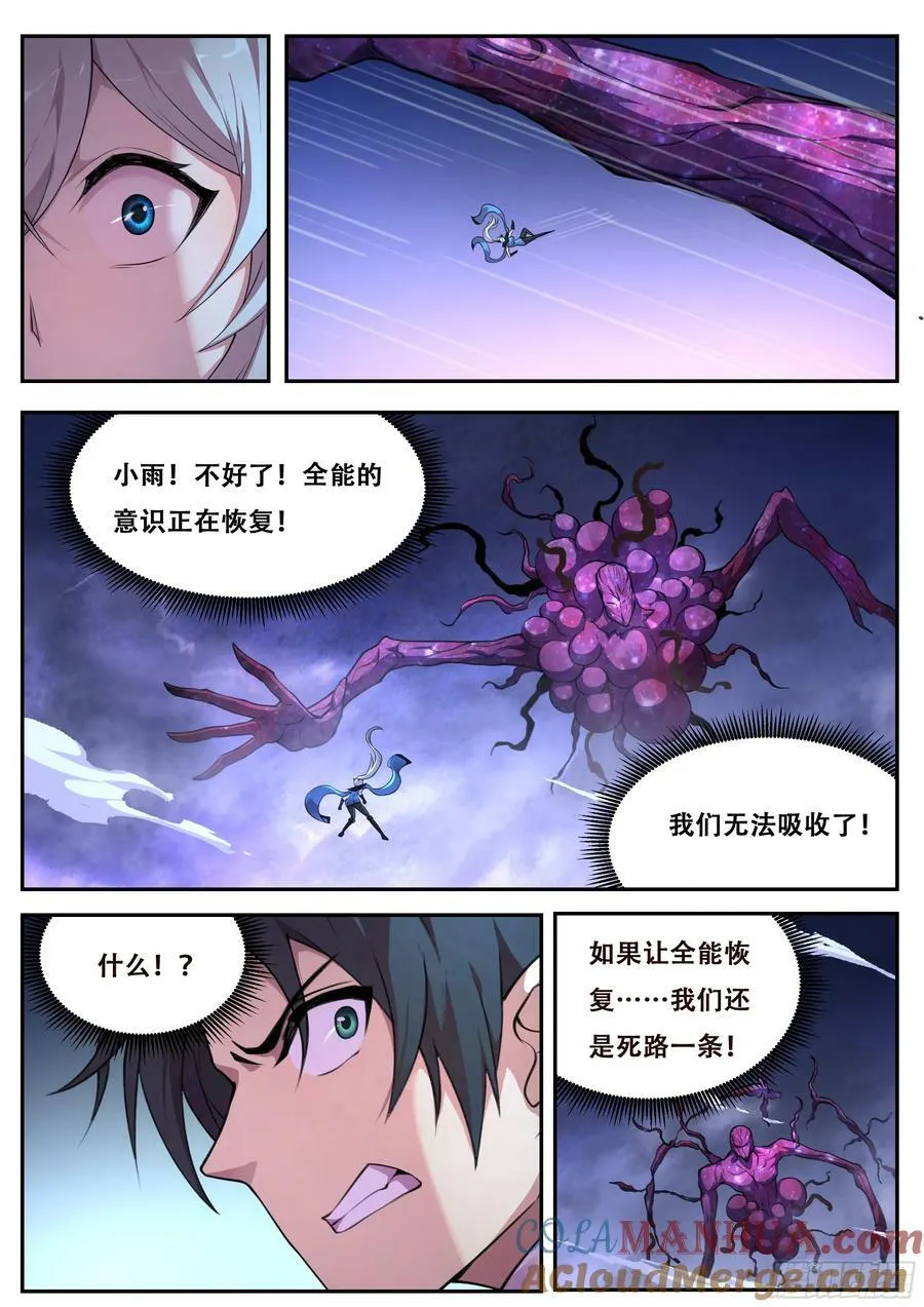 793 争夺 第12页