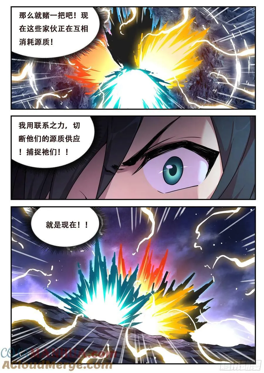 793 争夺 第13页