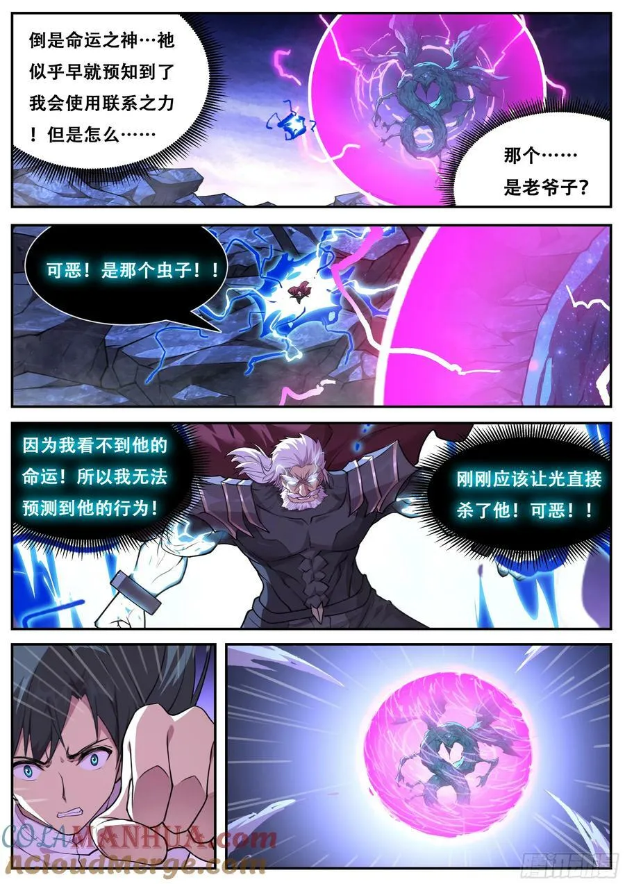 794 抵抗命运 第6页