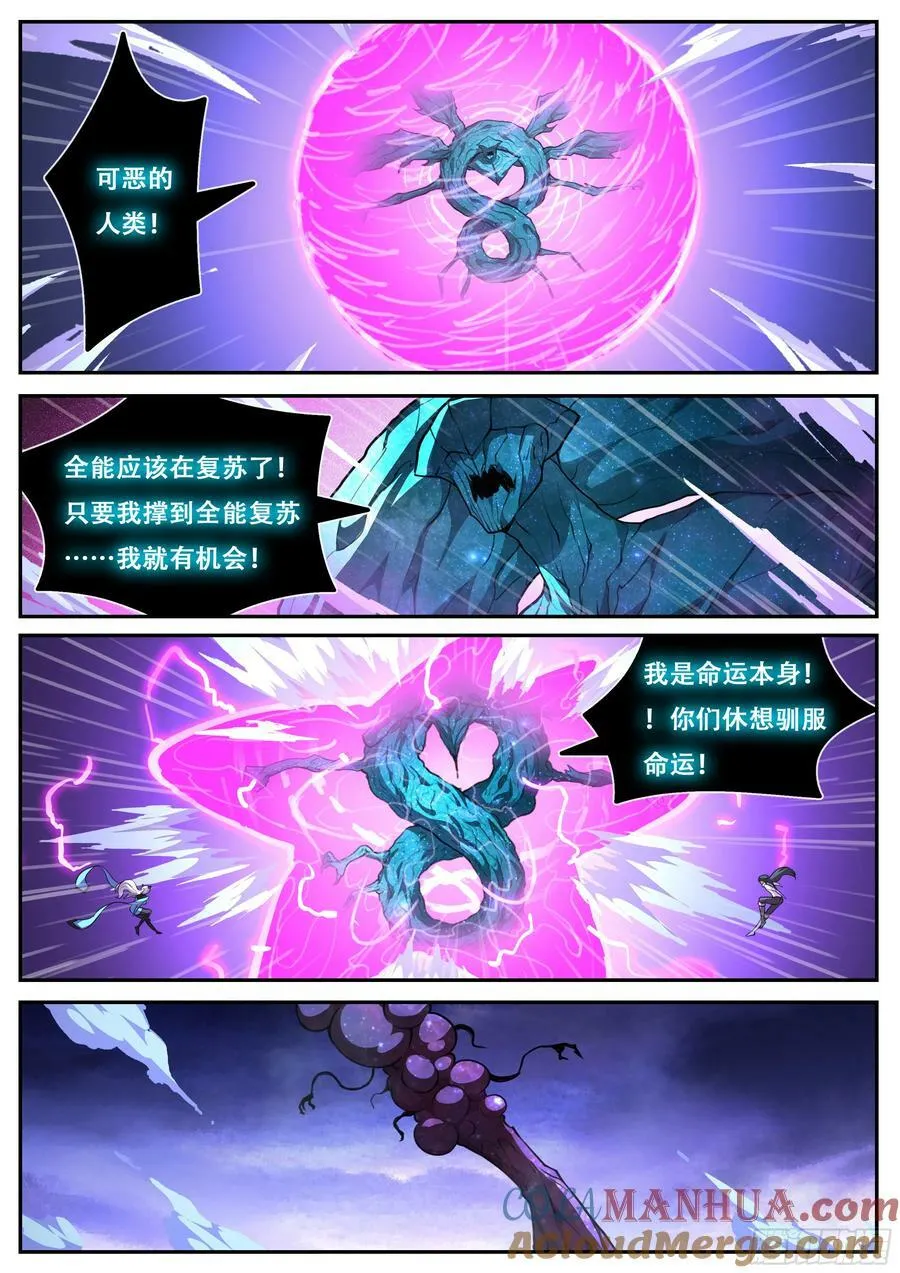 794 抵抗命运 第9页