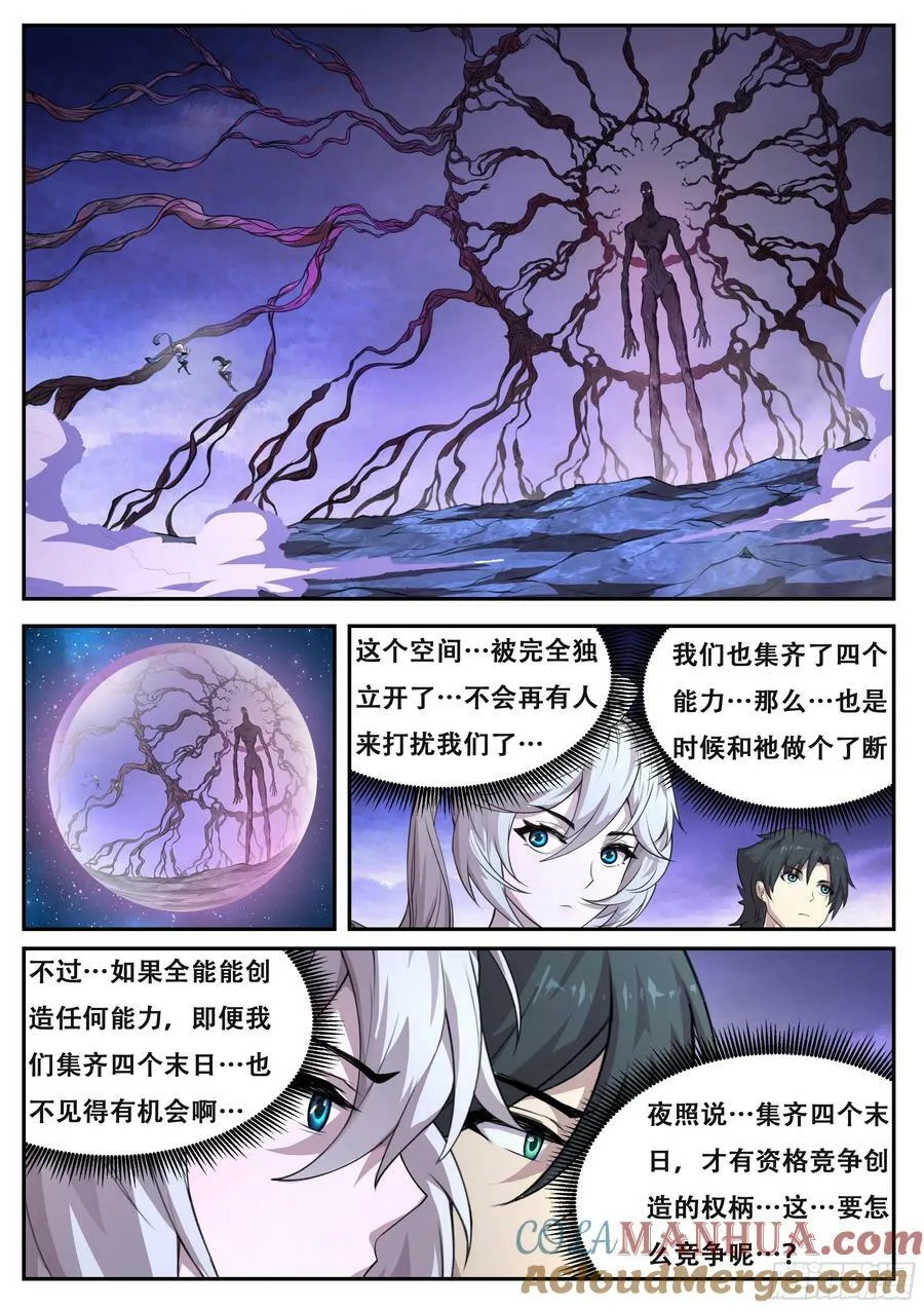 794 抵抗命运 第12页