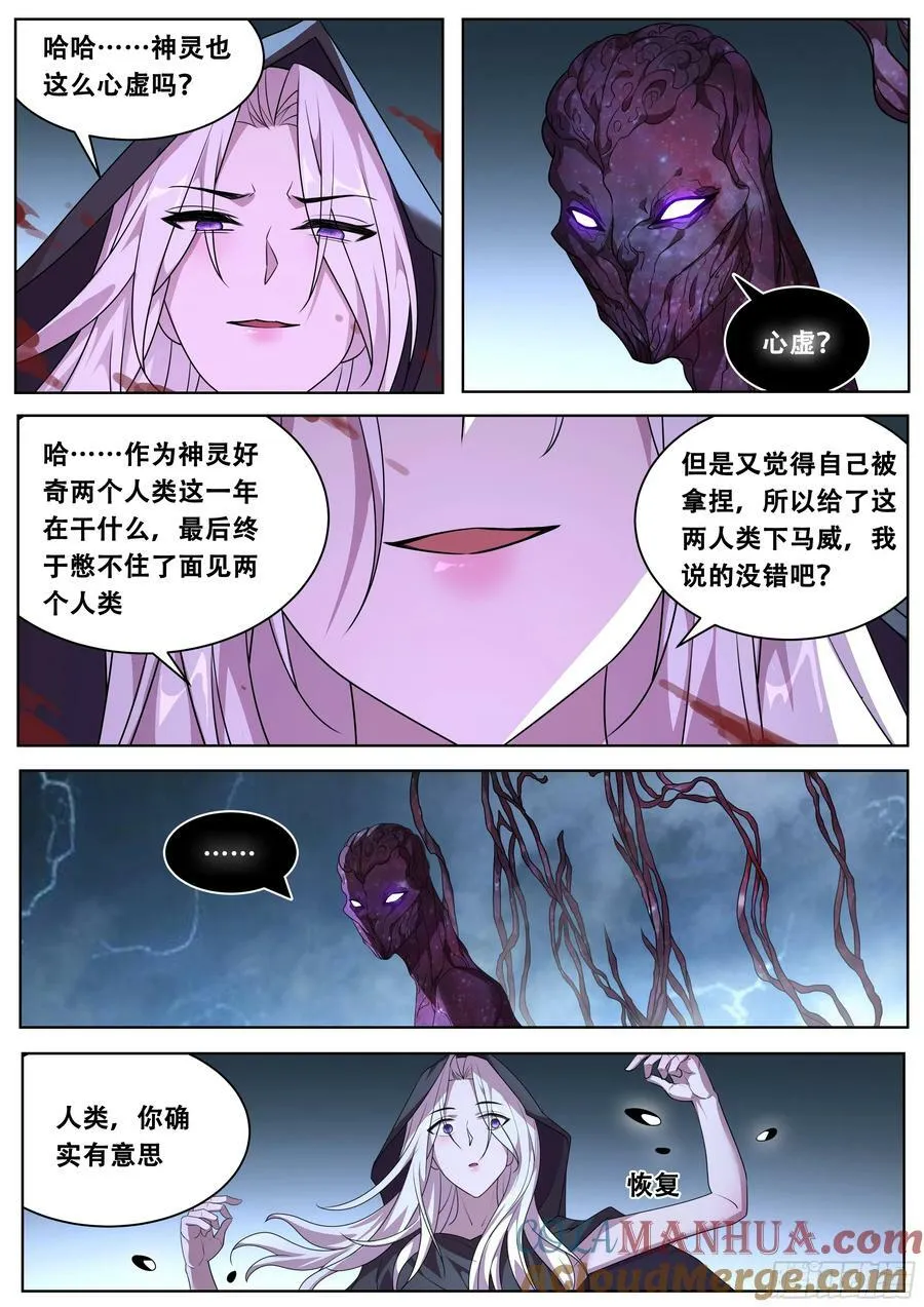 796 神灵的弱点 第2页