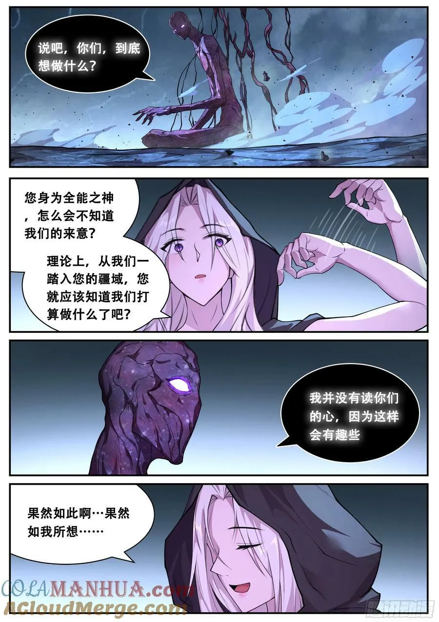 796 神灵的弱点 第3页