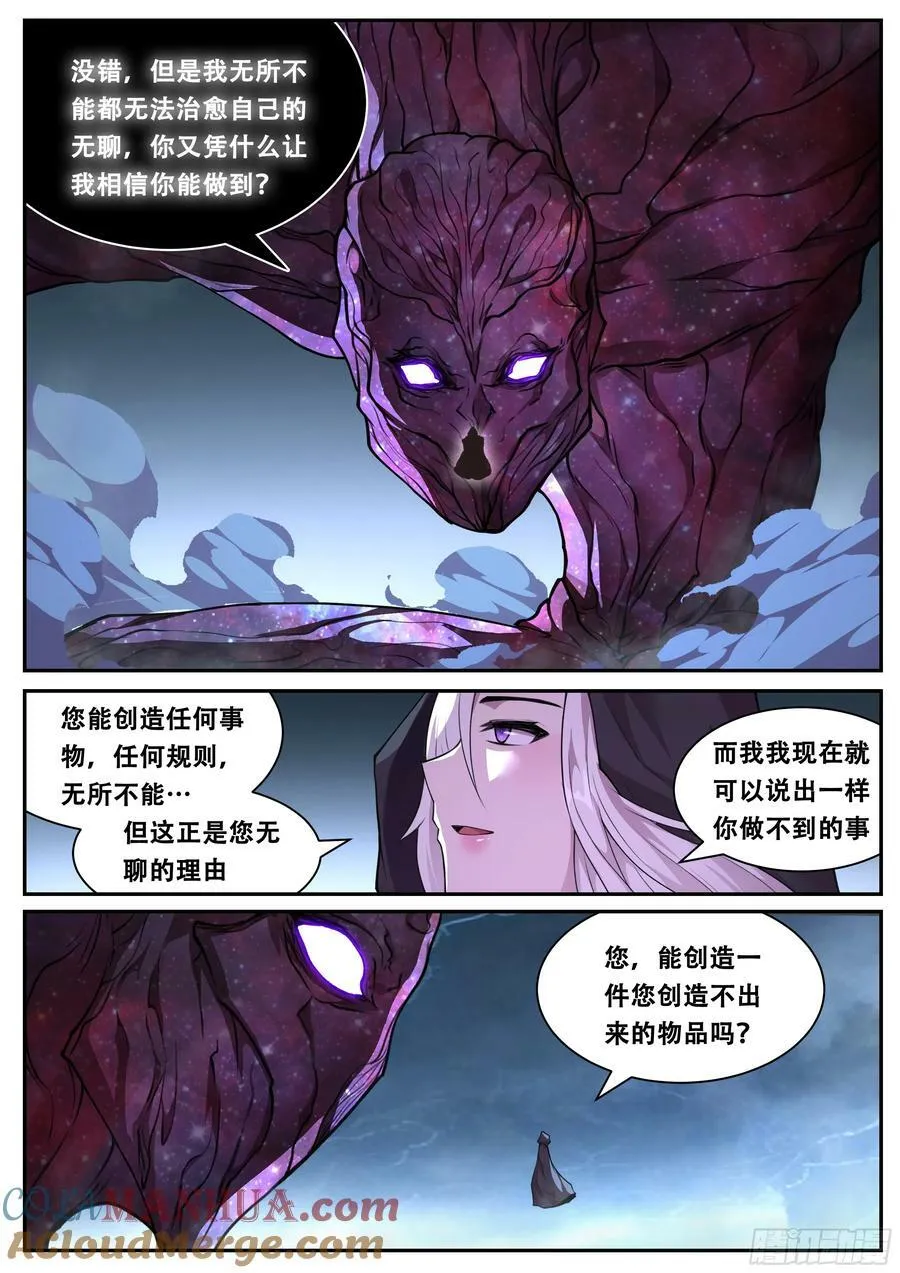 796 神灵的弱点 第5页