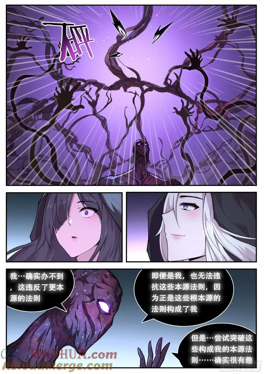 796 神灵的弱点 第7页