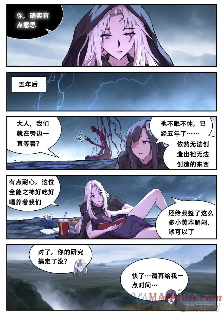 796 神灵的弱点 第8页
