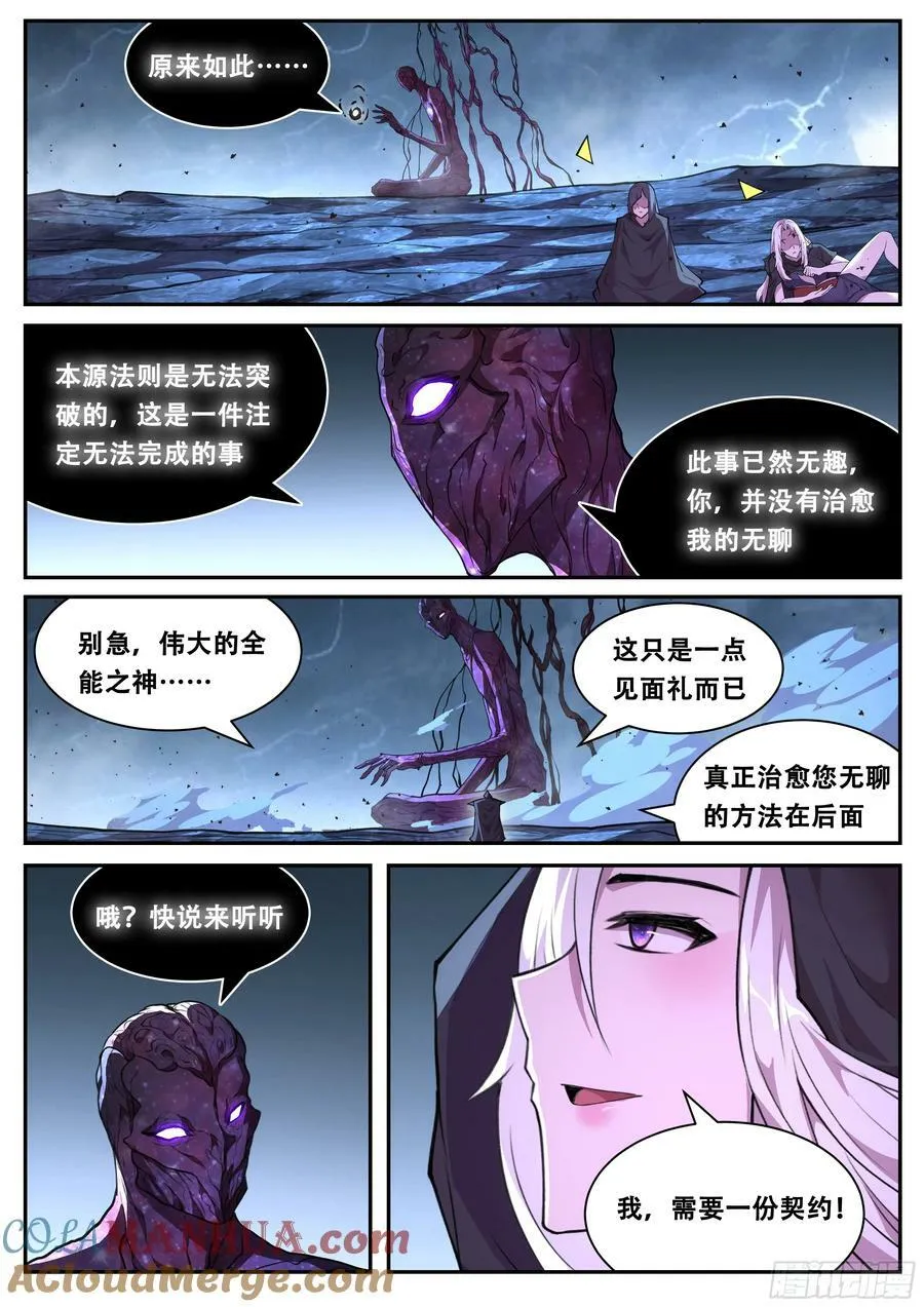 796 神灵的弱点 第9页