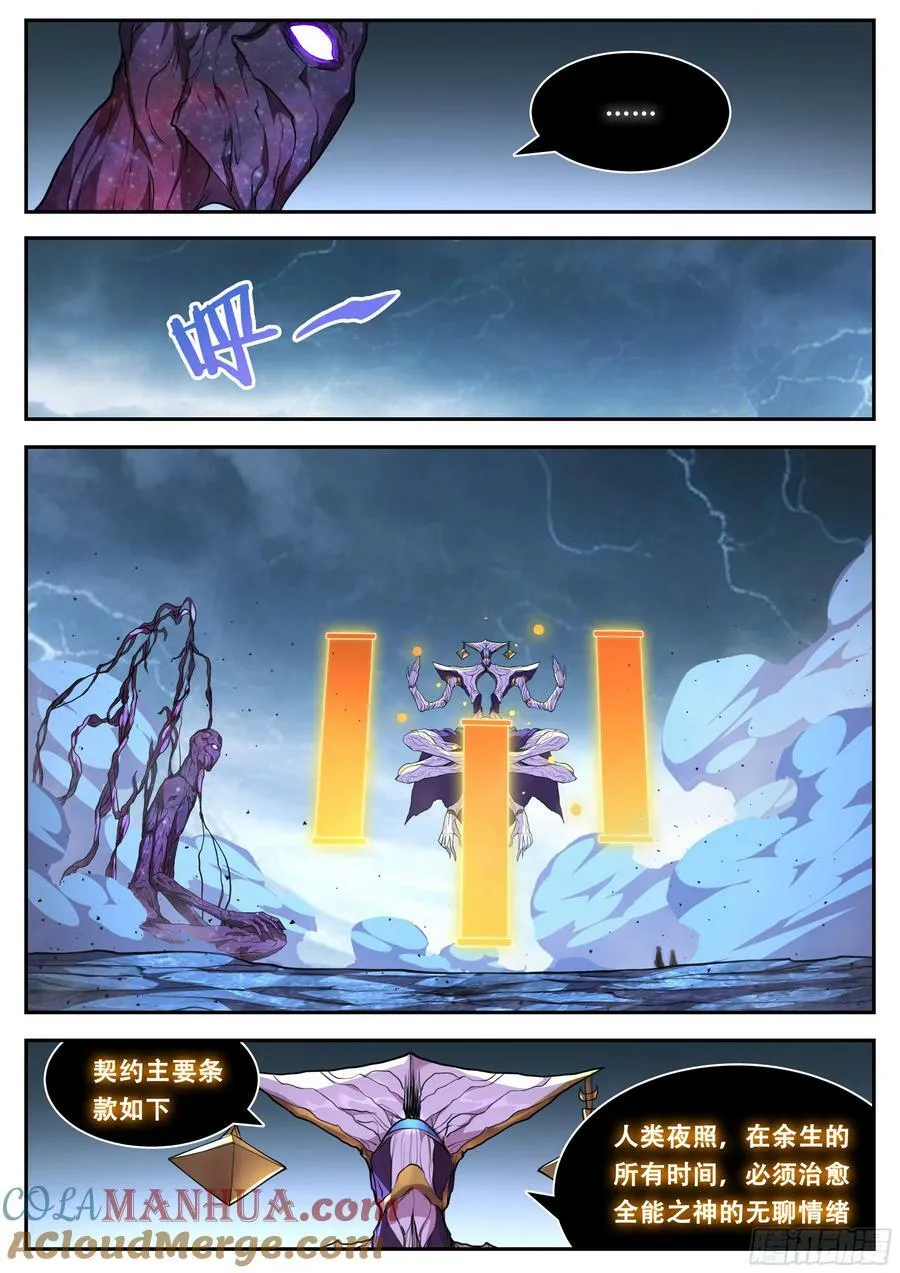 796 神灵的弱点 第10页