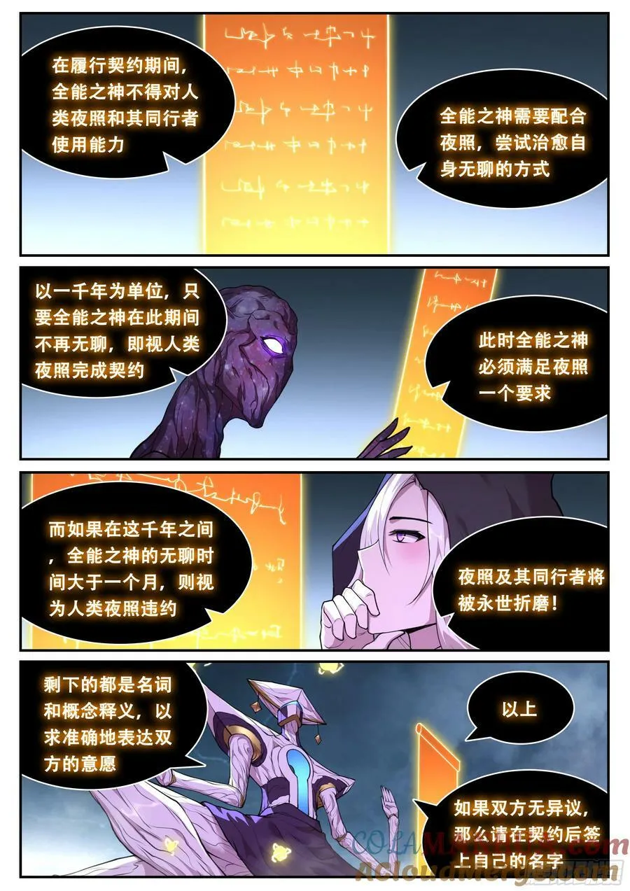 796 神灵的弱点 第11页