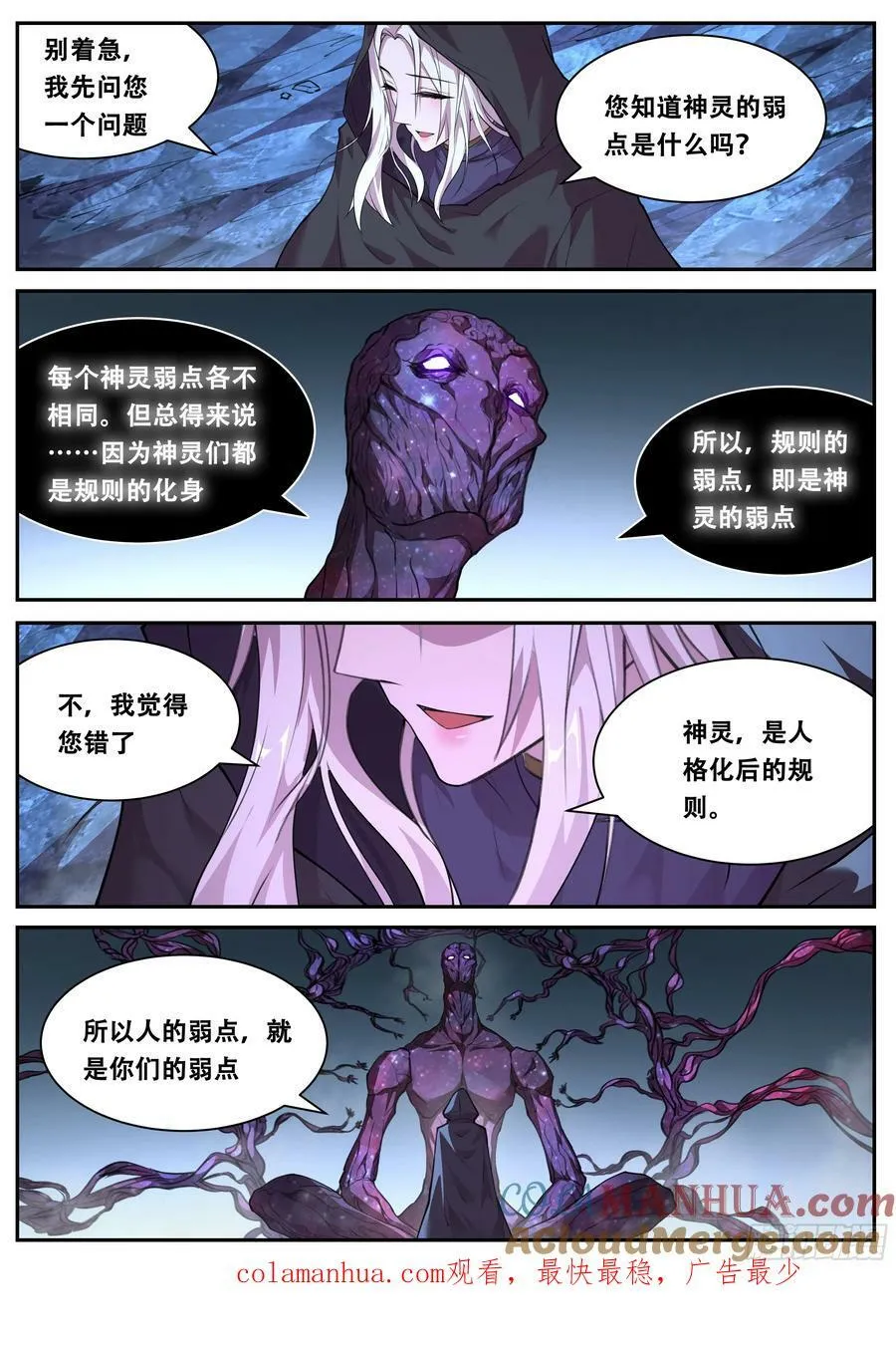 796 神灵的弱点 第13页