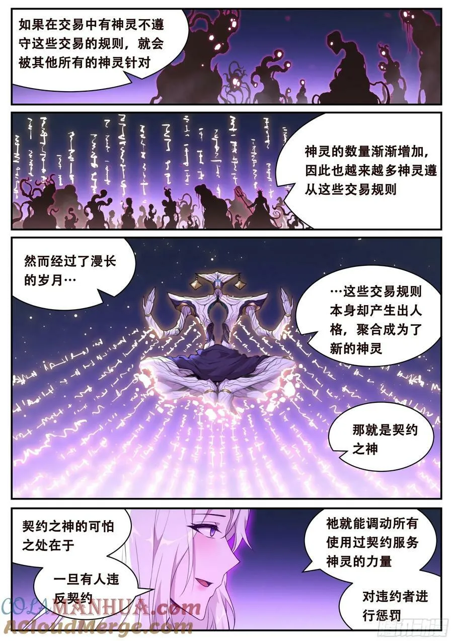 797 契约的来历 第10页