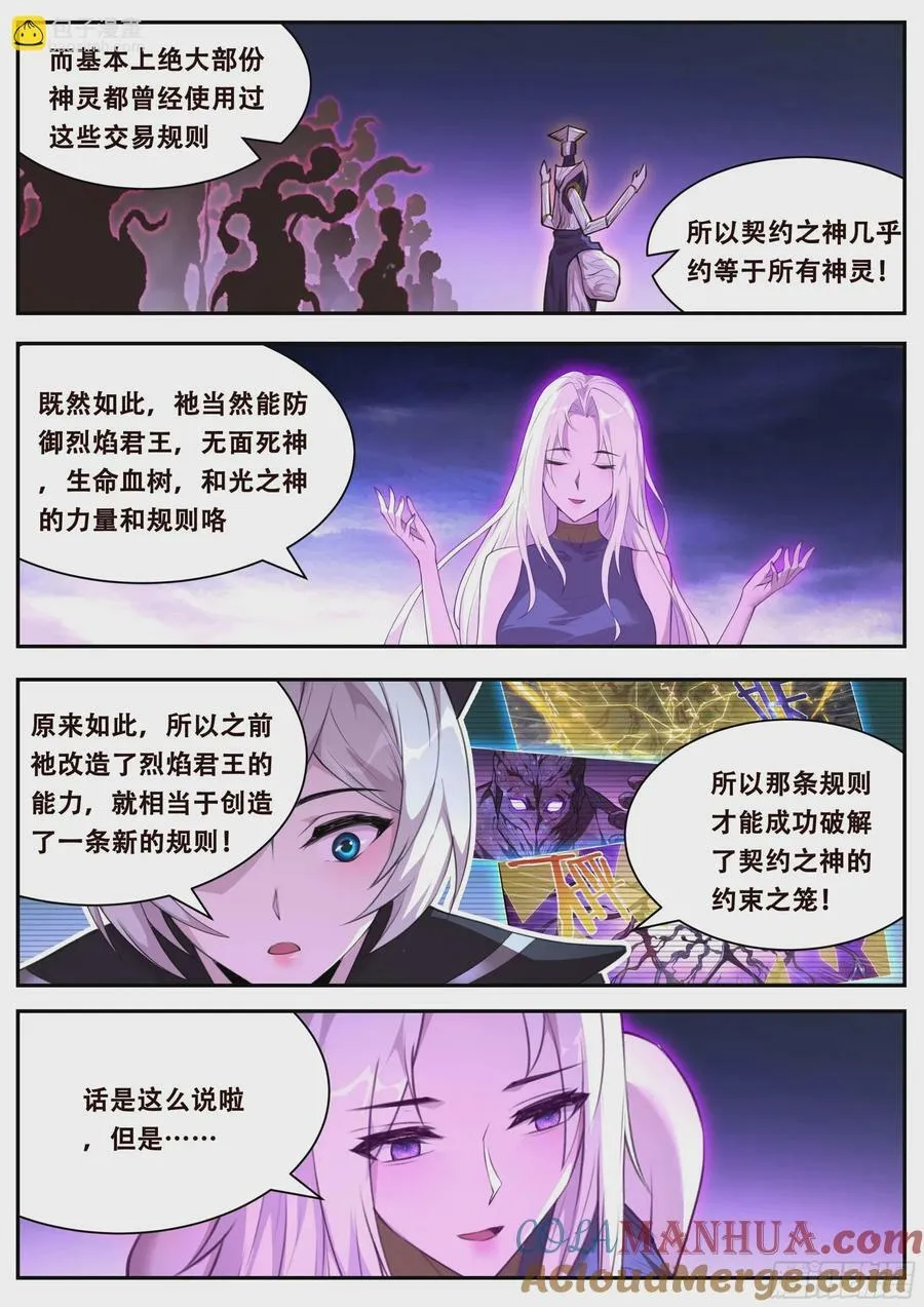 797 契约的来历 第11页