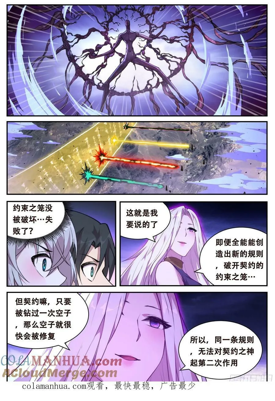 797 契约的来历 第13页