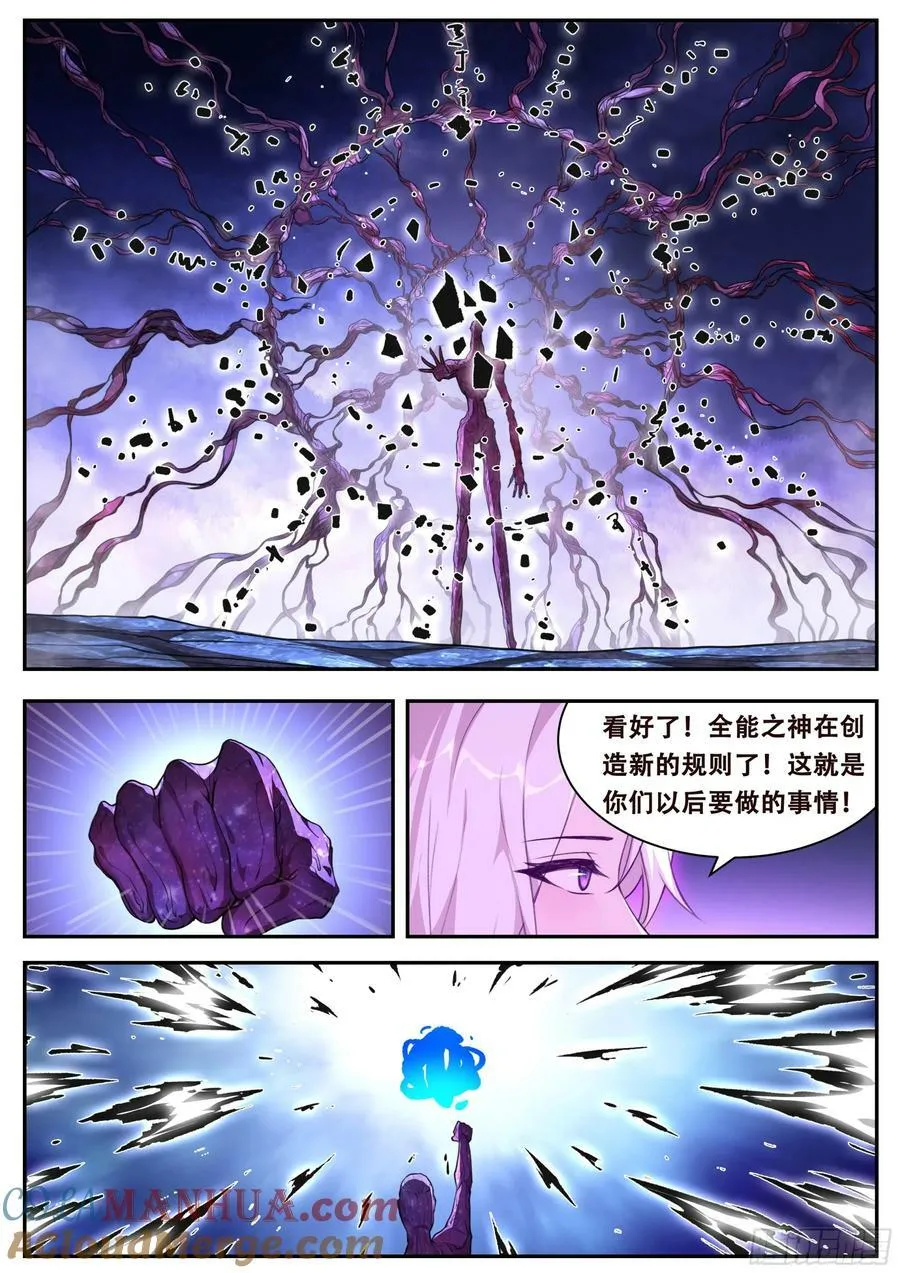 798 创造的权柄 第5页