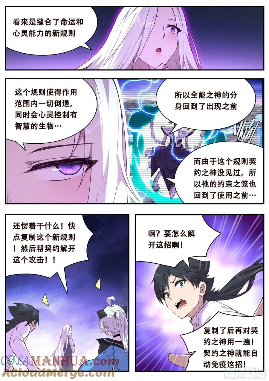 798 创造的权柄 第10页