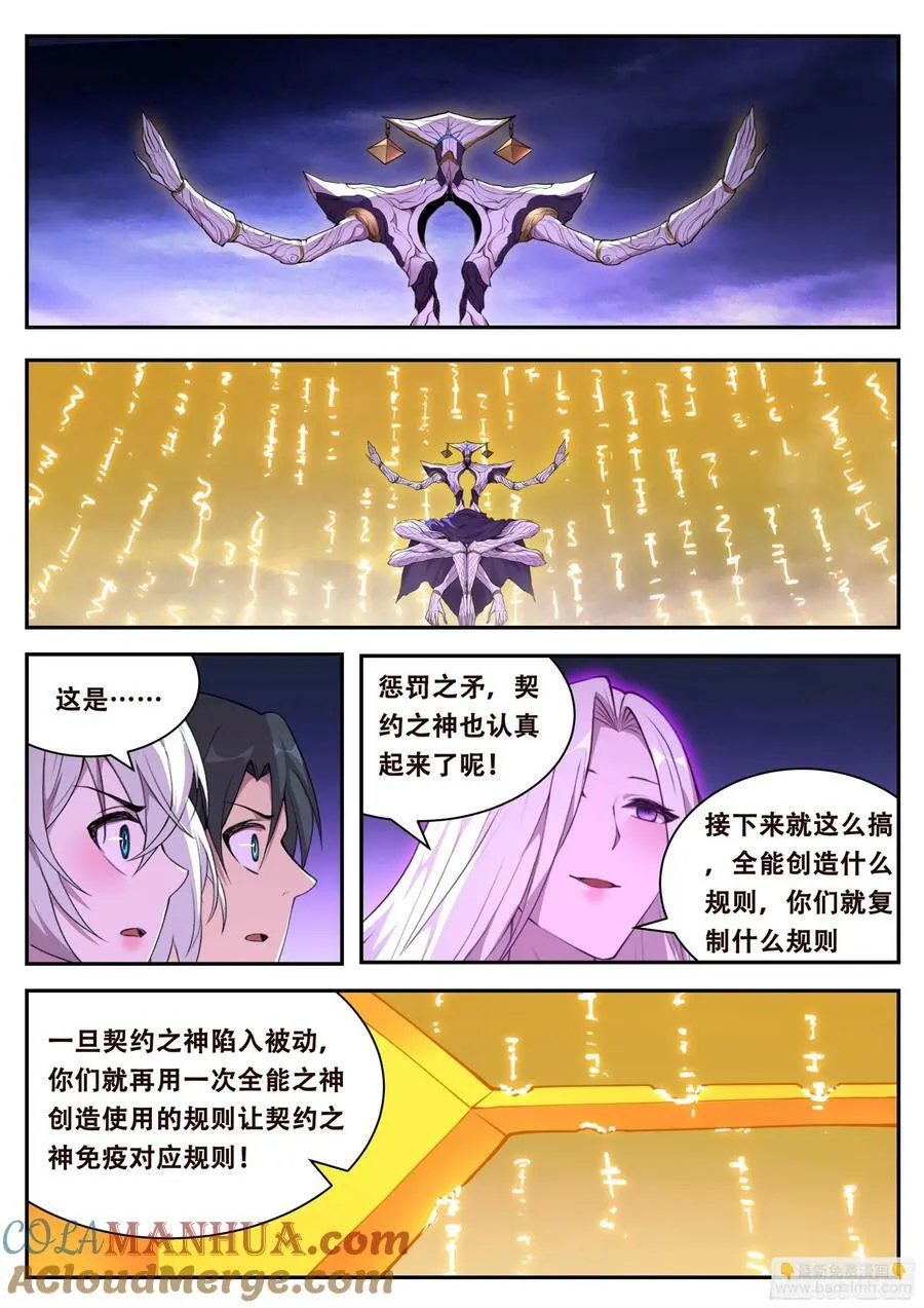 798 创造的权柄 第12页