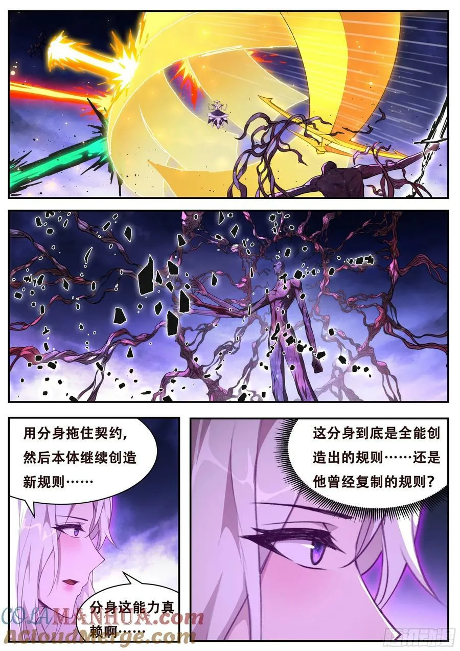 799 凝结规则 第4页