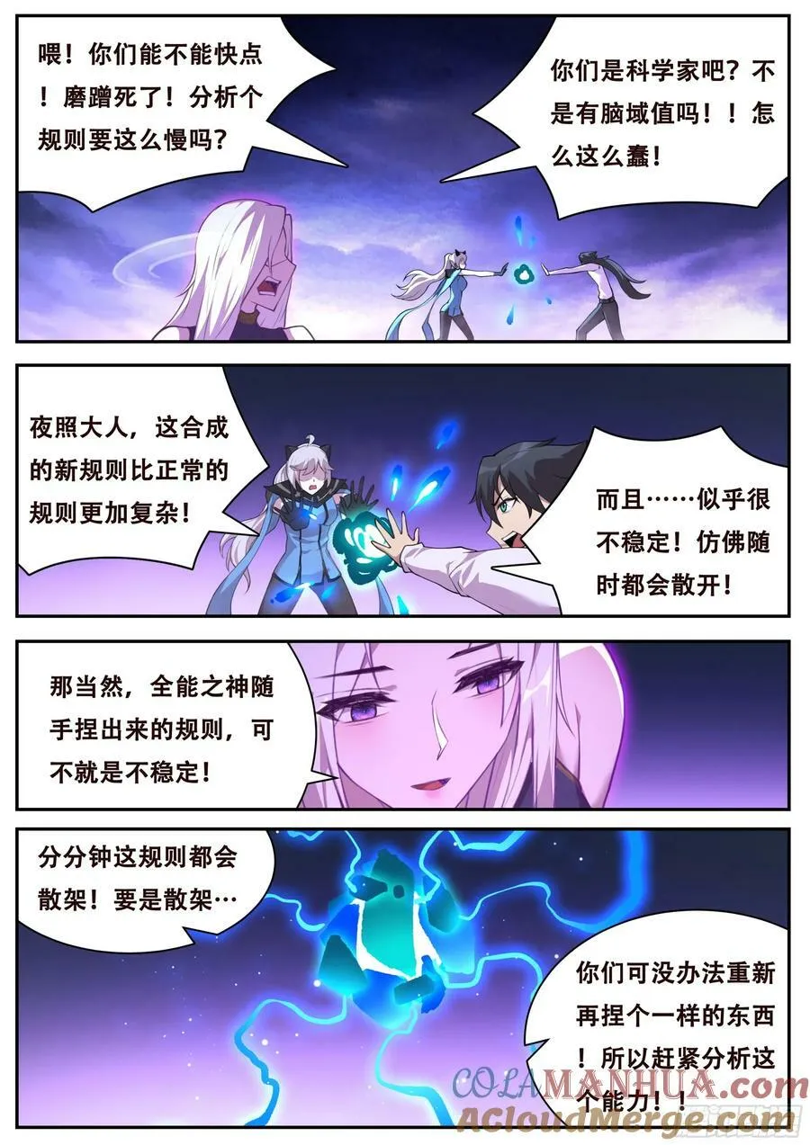 799 凝结规则 第5页