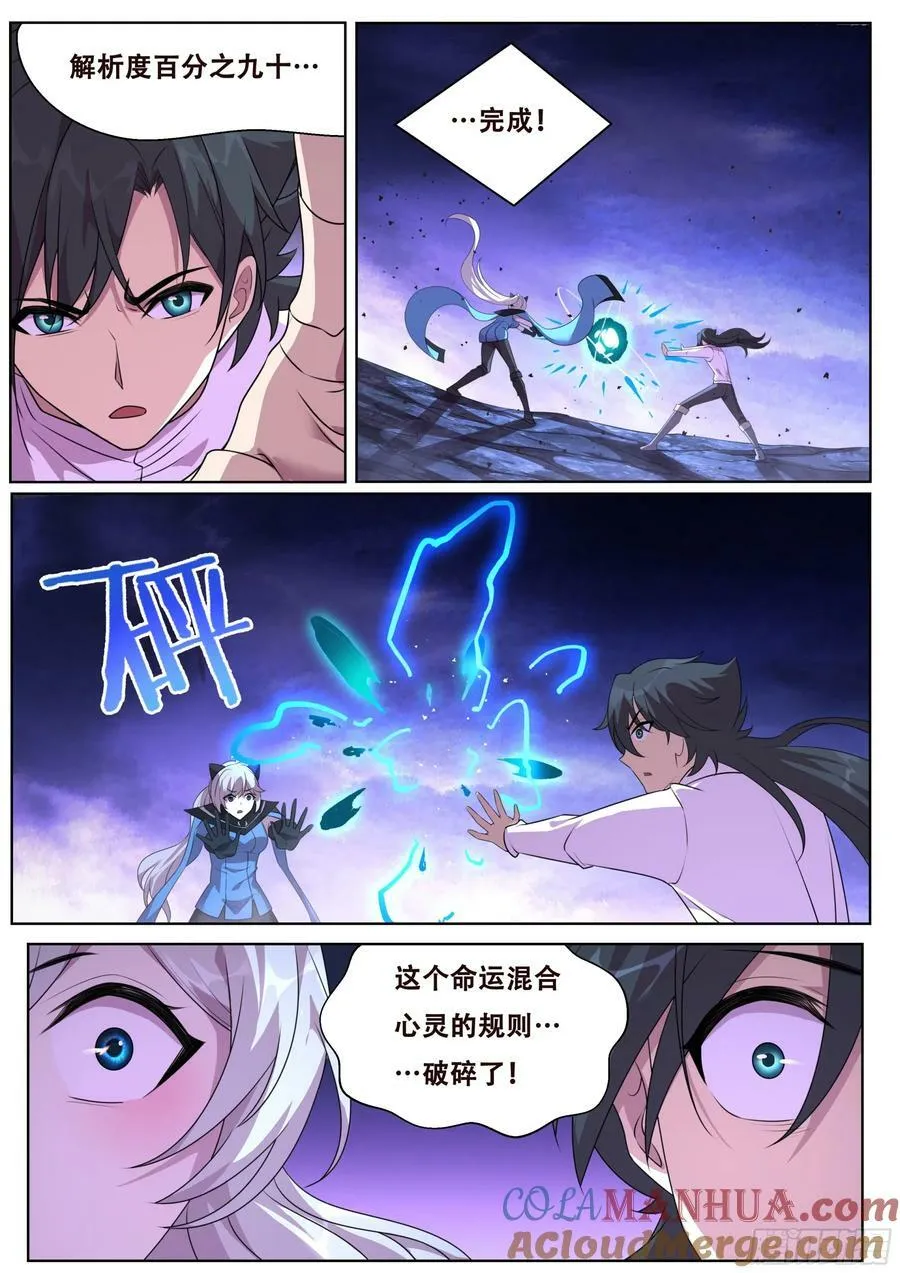 799 凝结规则 第6页