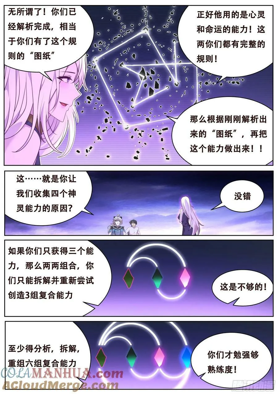 799 凝结规则 第7页