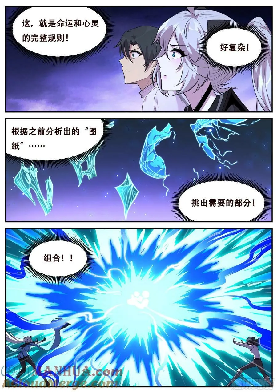 799 凝结规则 第9页
