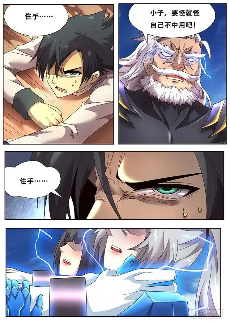 294话 住手 第9页