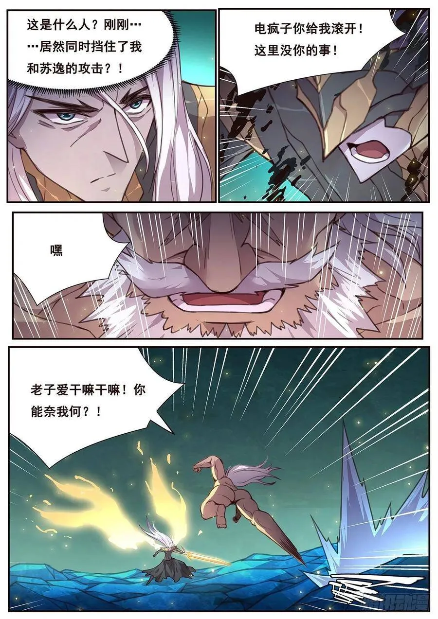 538 默契的配合 第5页