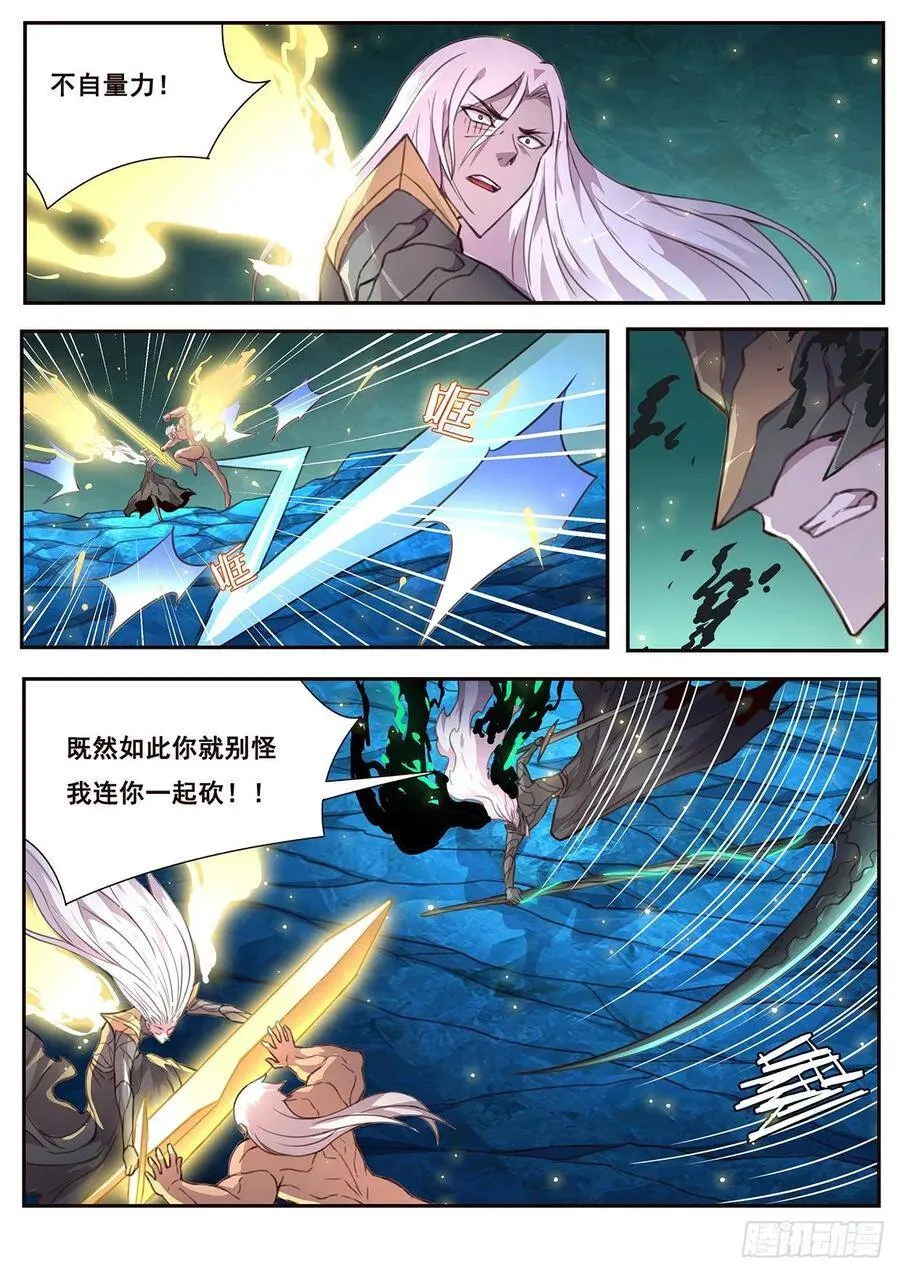 538 默契的配合 第6页