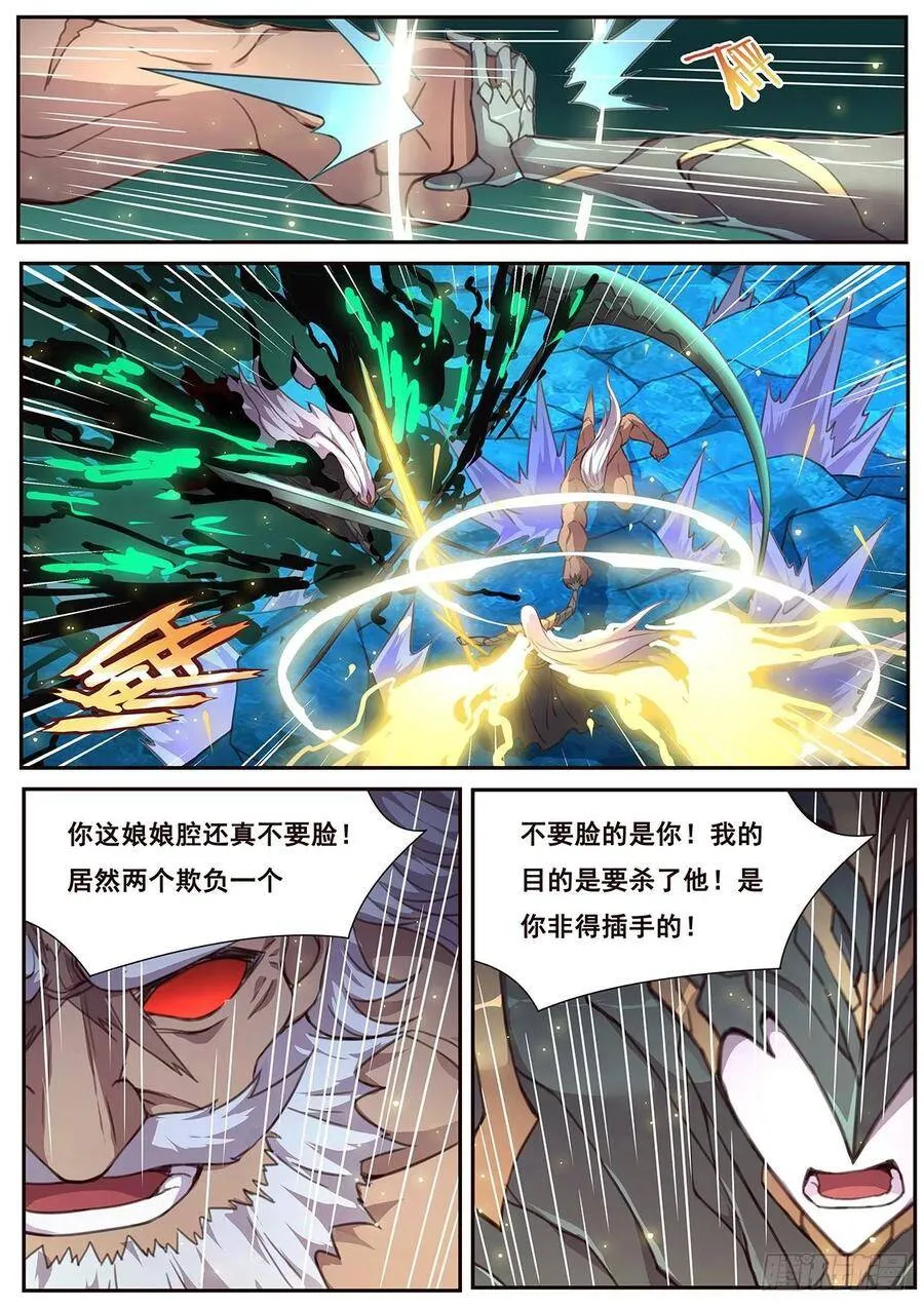 538 默契的配合 第10页