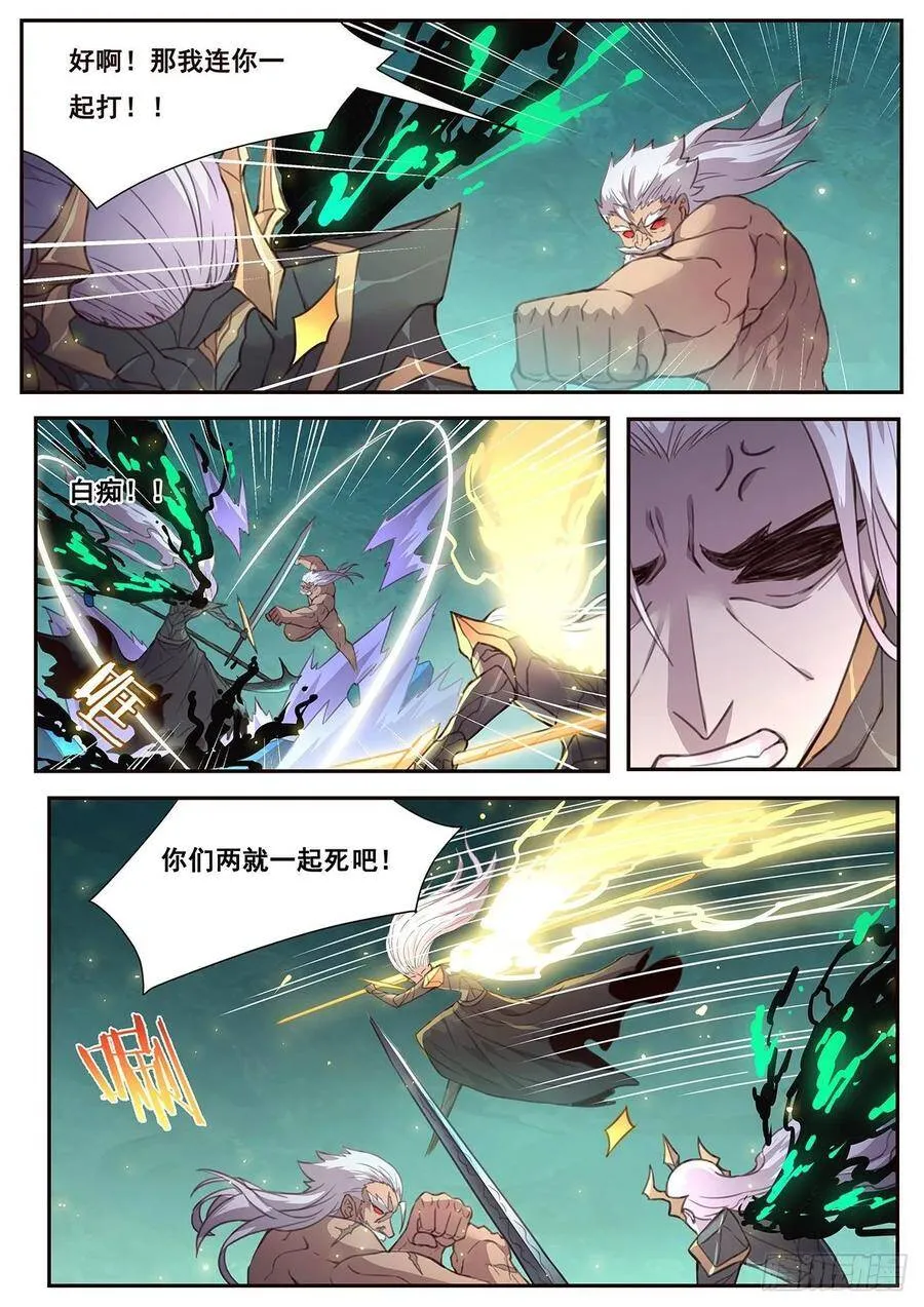 538 默契的配合 第11页