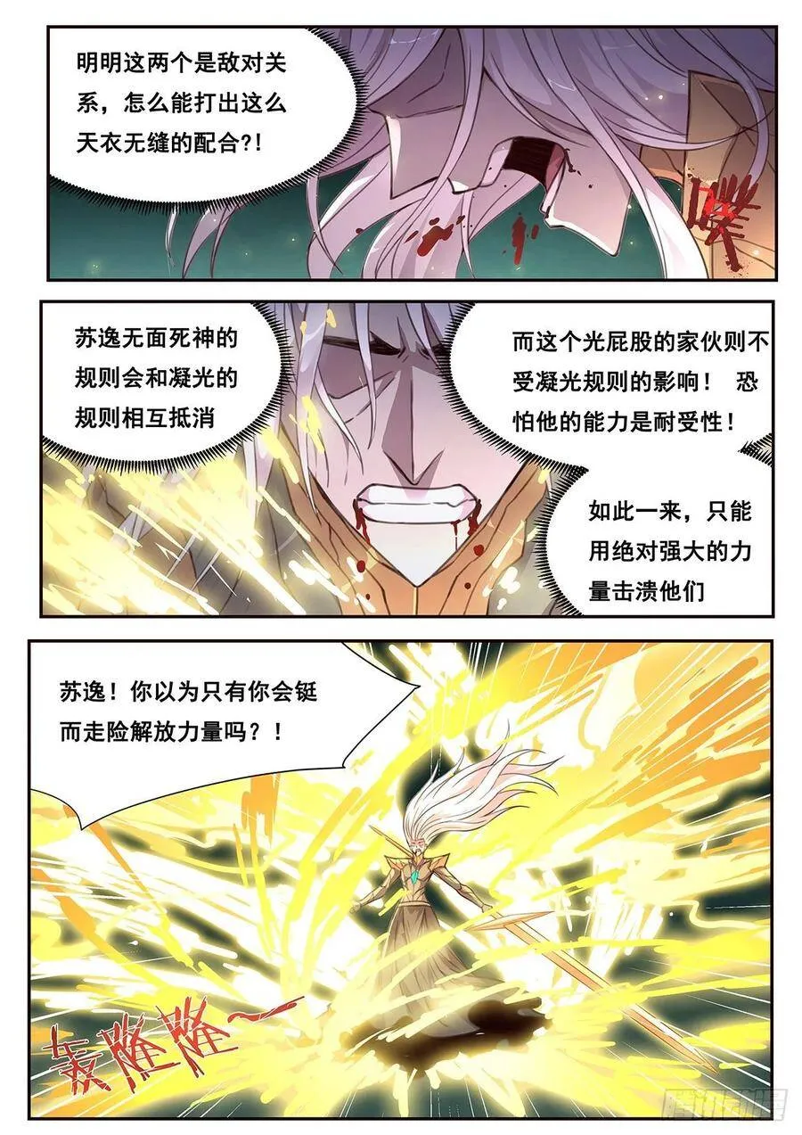 538 默契的配合 第14页
