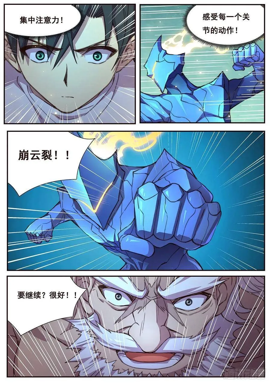 531 那是谁？ 第6页