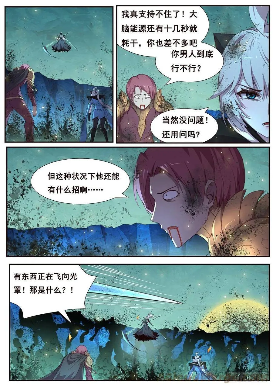 531 那是谁？ 第10页