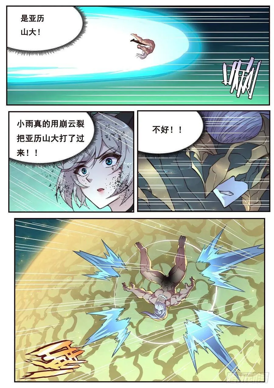 531 那是谁？ 第11页