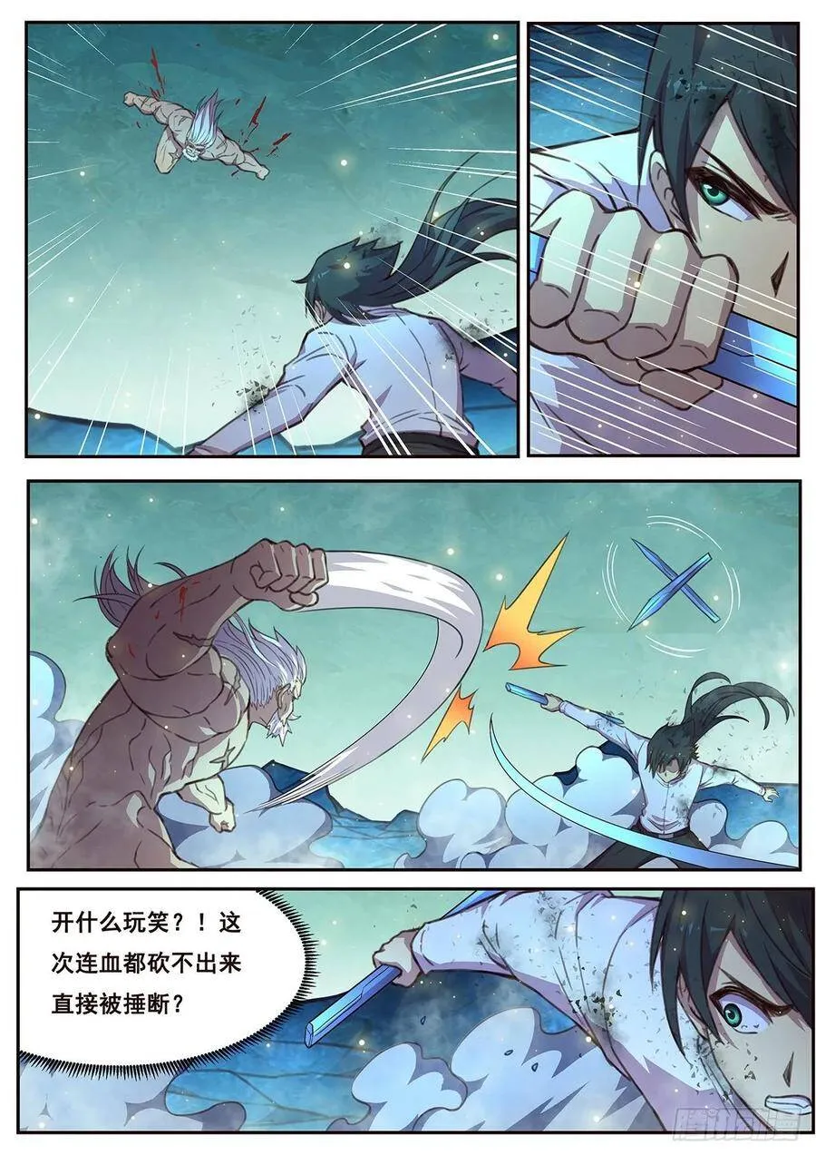 529 啊哒！！！ 第8页