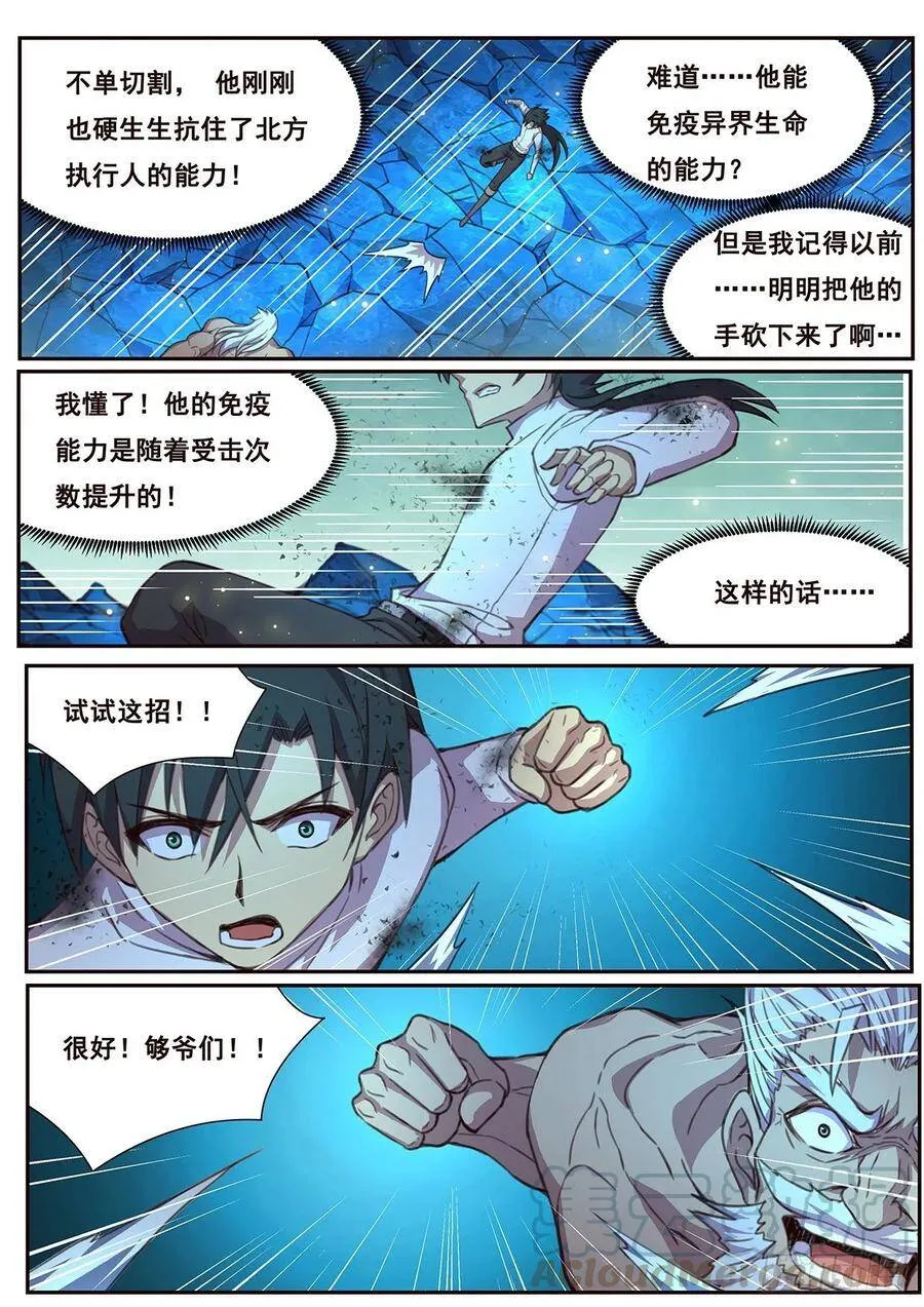 529 啊哒！！！ 第9页