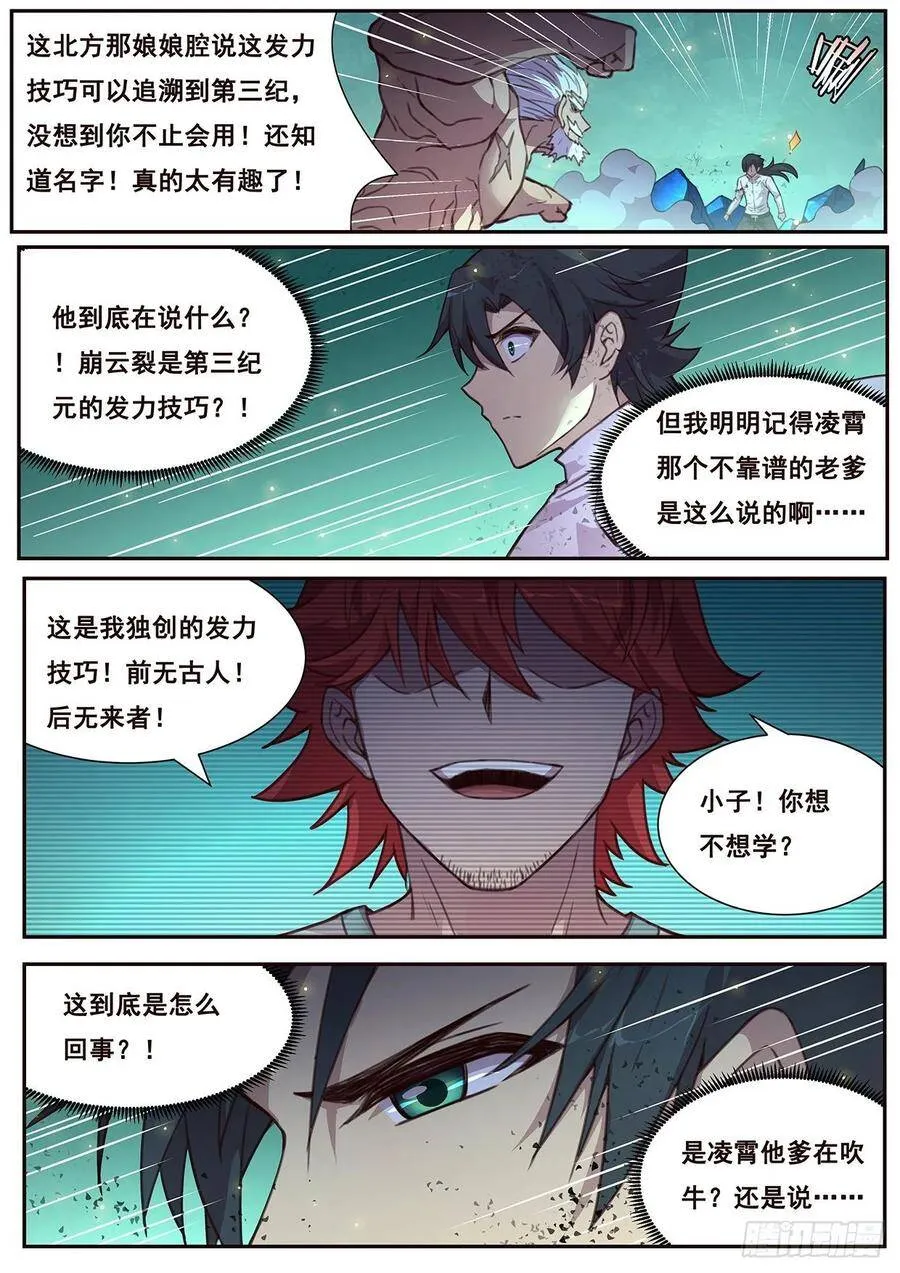 529 啊哒！！！ 第12页