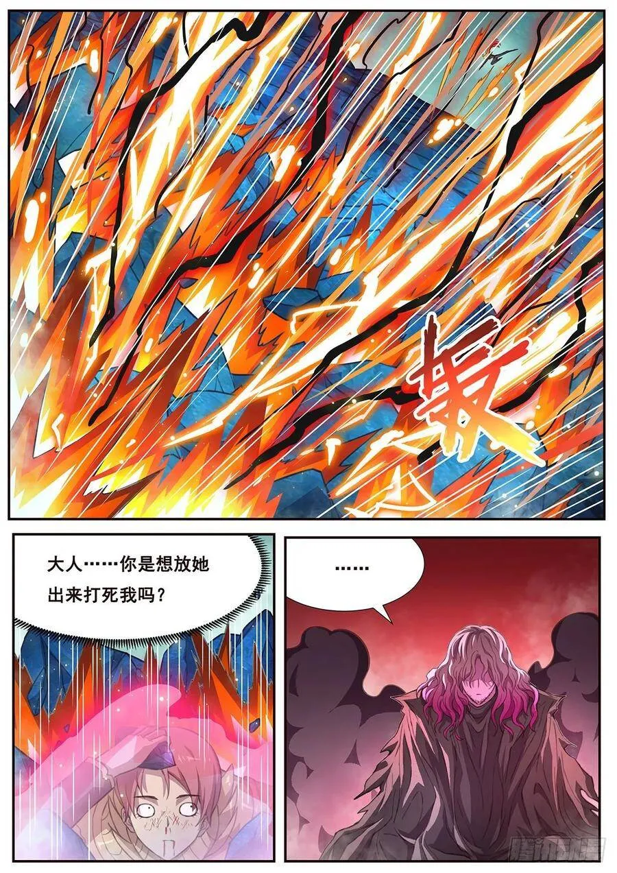 537 放她出来打死我？ 第6页