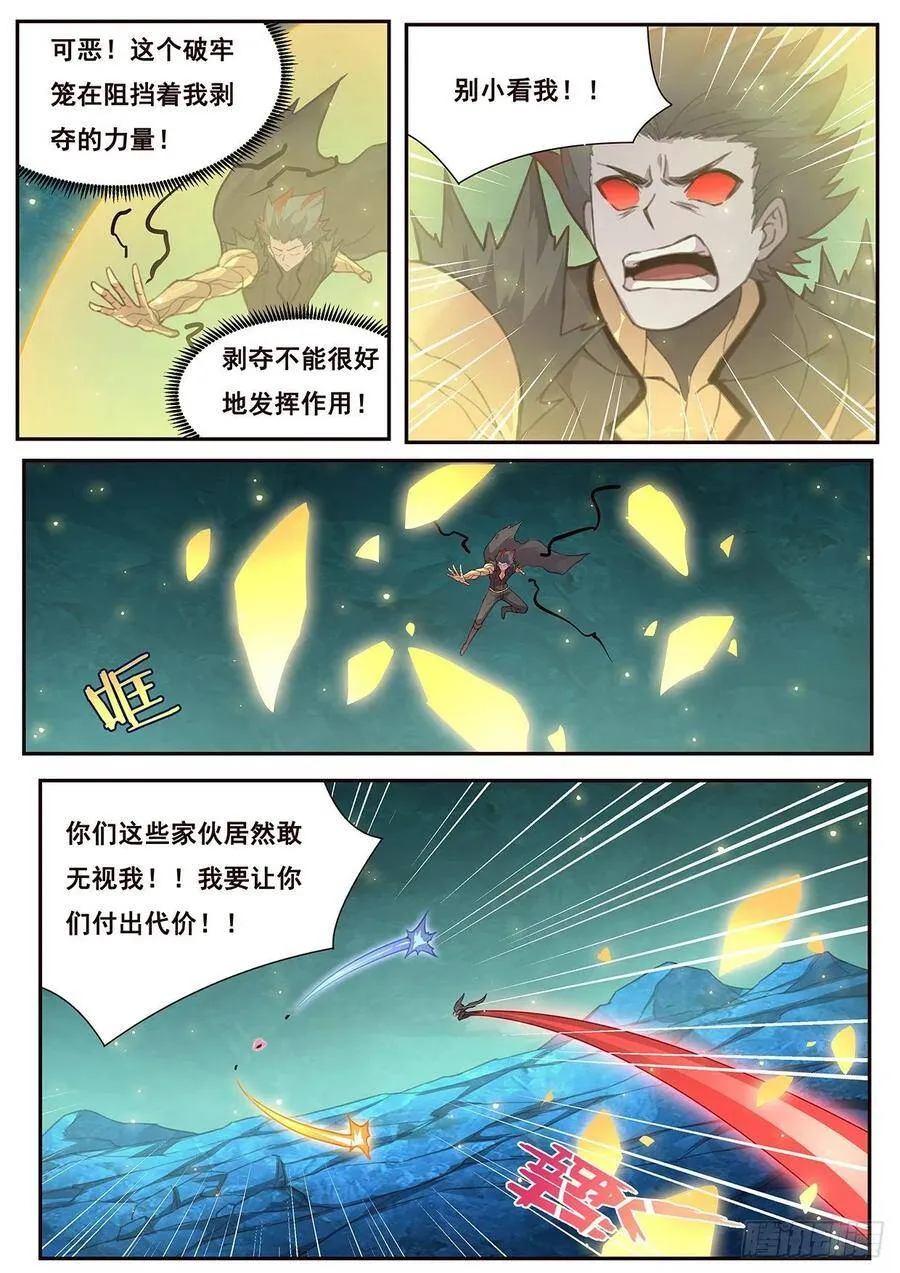 537 放她出来打死我？ 第12页