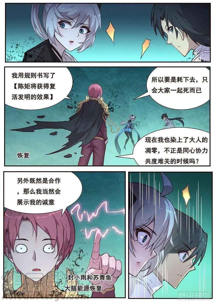 528 缠住不放 第9页