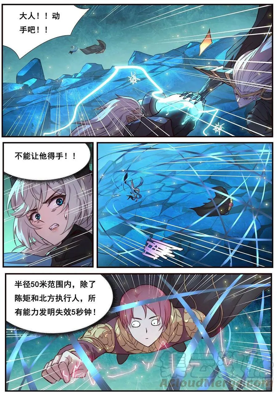 524 无面死神 第5页