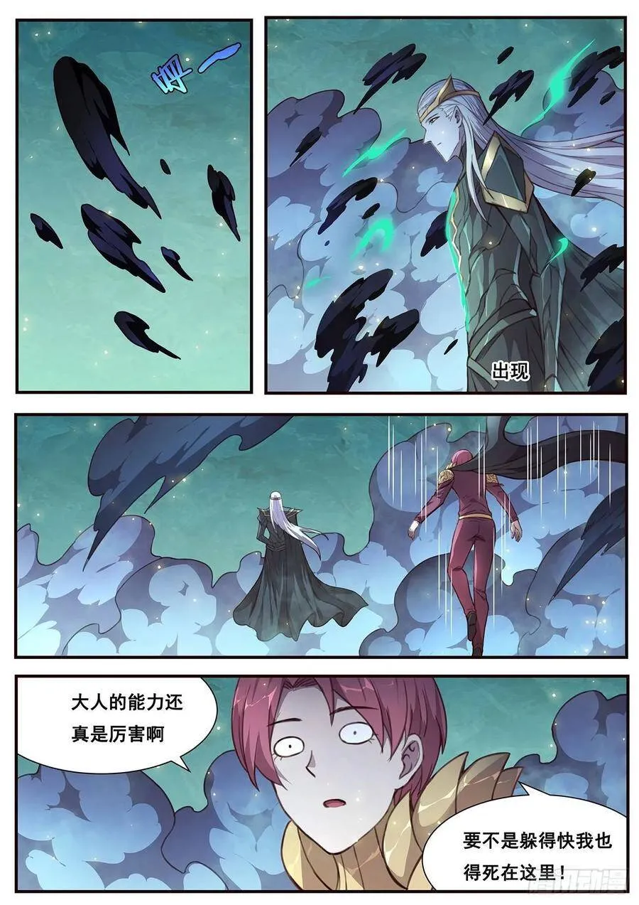 524 无面死神 第10页