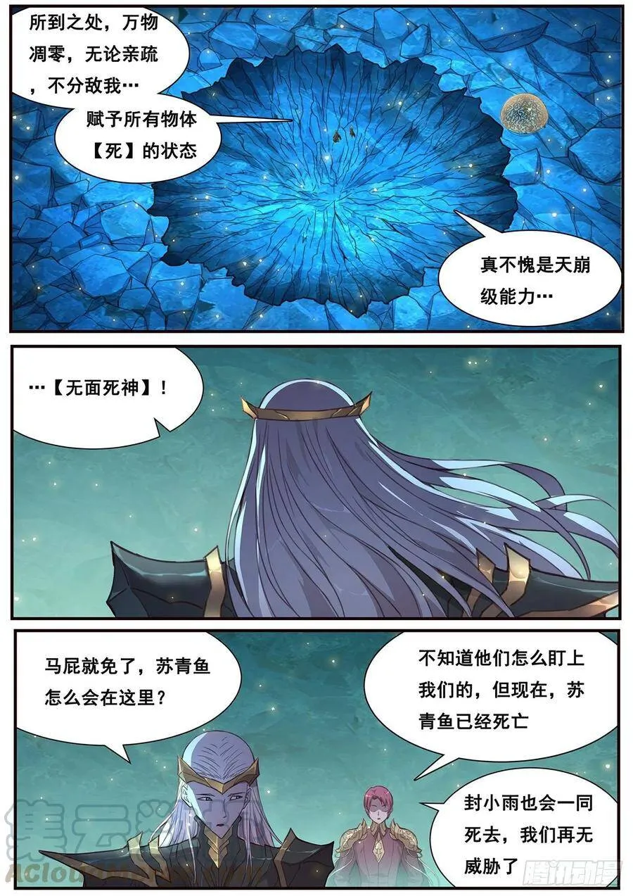 524 无面死神 第11页