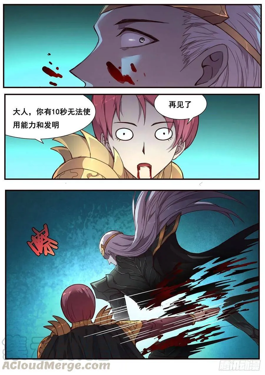 524 无面死神 第13页