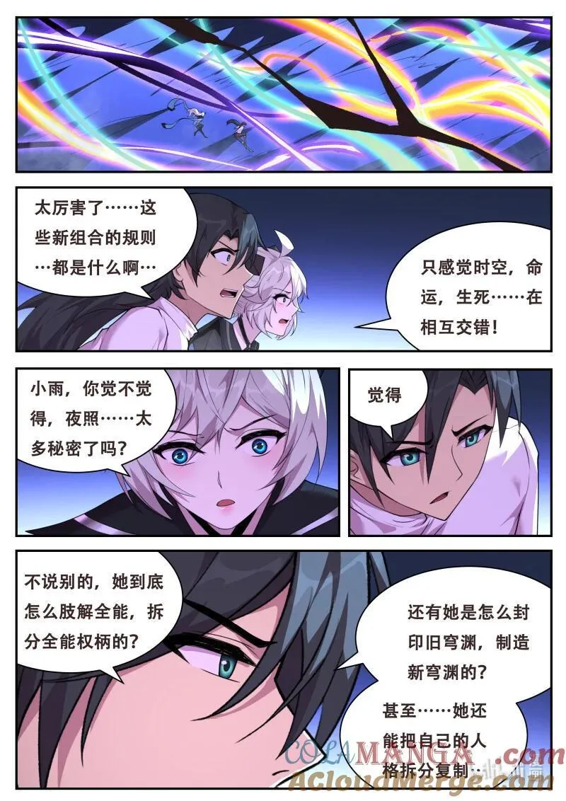 802 对碰 第8页