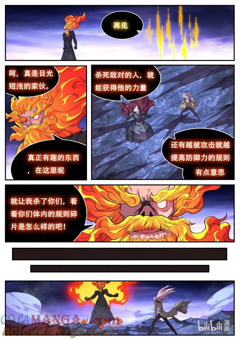 802 对碰 第12页