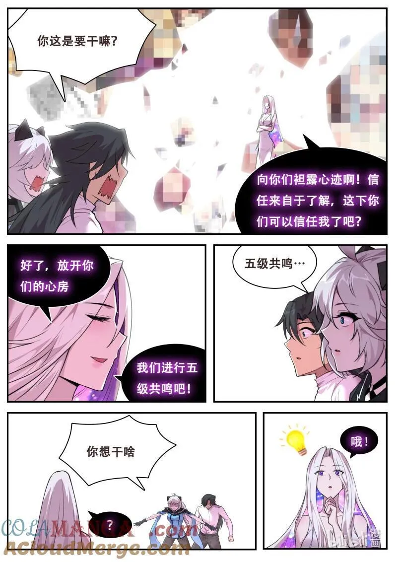 803 放开心房 第12页