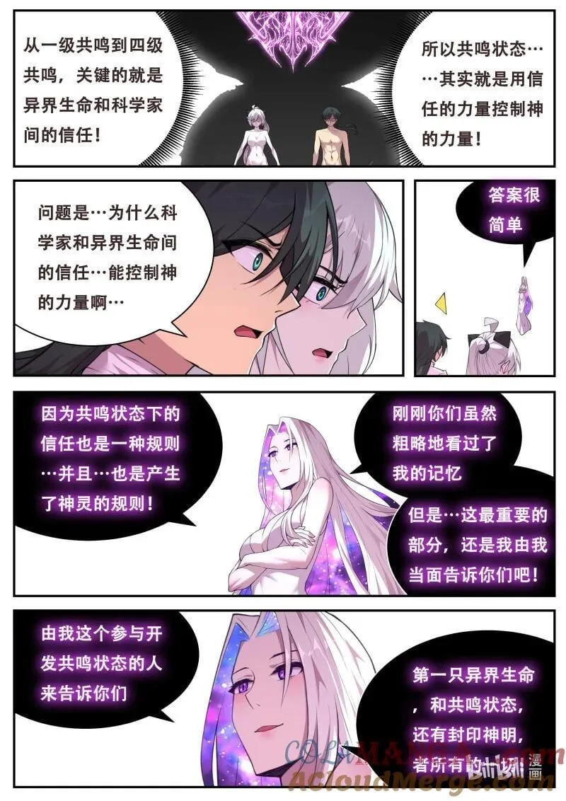 804 五级共鸣 第2页